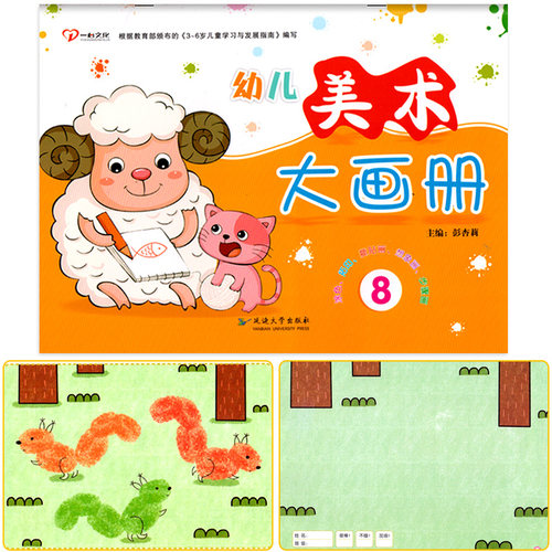 幼儿美术大画册8学前班下册幼儿园教材课程
