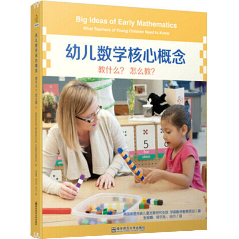 幼儿数学核心概念教什么怎么教配教学DVD幼儿园教师老师教案教材学前教育理论幼教幼师专业类3到6岁儿童发展指南考考试用书籍