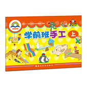 童韵幼教幼儿园手工学前班上册教材宝宝启蒙早教全脑开发课本袋装 6岁5儿童4用书籍 DIY材料包大班折纸剪纸画画涂色动手能力培养3