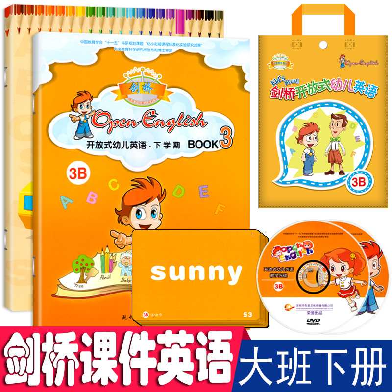 剑桥开放式幼儿园英语3B大班下册全套练习册单词卡片DVD视频启蒙绘本五课程教材宝宝学习分级阅读口语英文儿童牛津培生早教用书籍