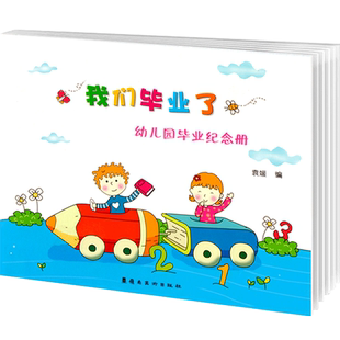 幼儿园毕业纪念册奖状证书我们毕业了烫金定制LOGO模板设计幼儿离园留念册大班幼小衔接同学录结业小朋友成长记录档案相册教材照片