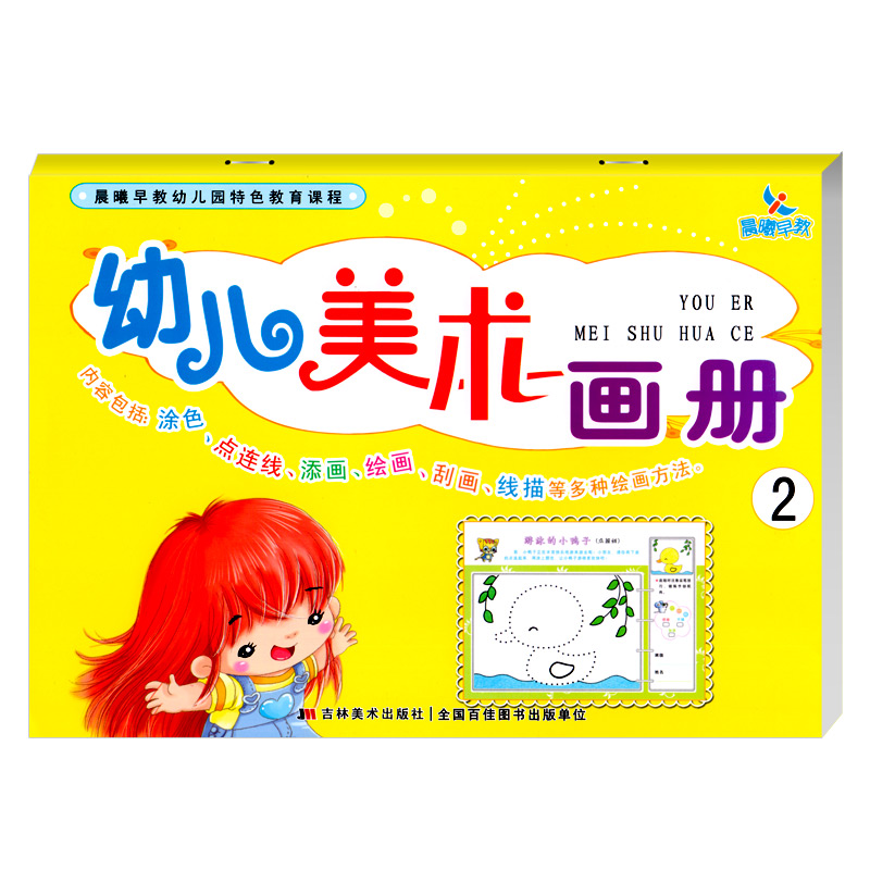 幼儿美术画册小班特色教育课程