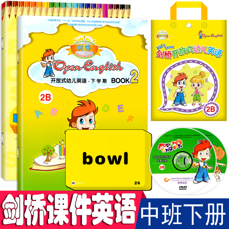 剑桥开放式幼儿园英语2B中班下册全套练习册单词卡片DVD视频启蒙绘本4四课程教材宝宝学习分级阅读口语英文儿童牛津培生早教用书籍