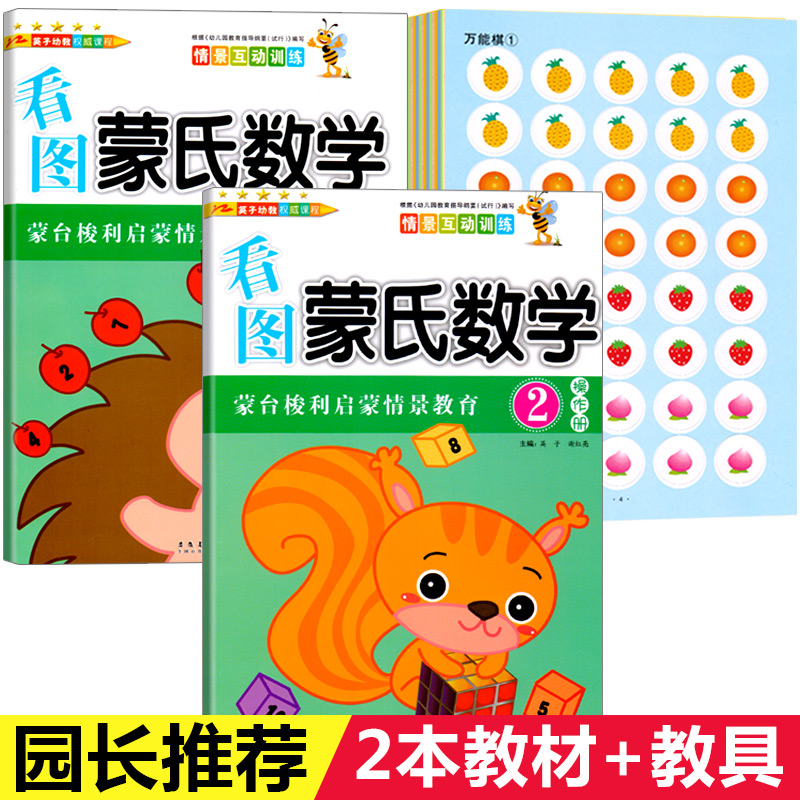 幼儿园看图蒙氏数学 小班下册  2册+学习卡