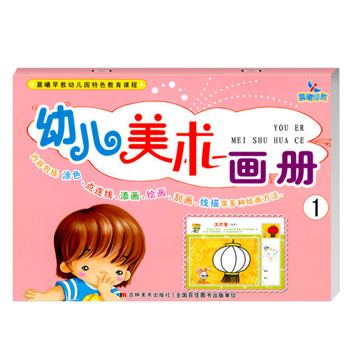 幼儿美术画册小班教育课程