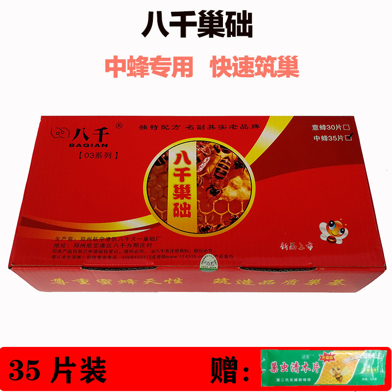 八千巢礎中蜂專用蜜蜂深房巢礎蜂蠟巢脾巢基35片蜂具養蜂工具包郵在類目 畜牧/養殖物資, 蜂場養殖物資, 養蜂巢礎中 - 來自Buy2taobao.com提供專業的淘寶代購服務