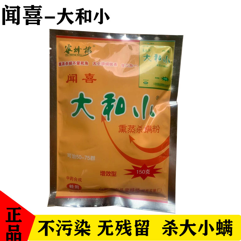 蜜蜂蜂药大和小熏蒸杀螨粉统杀大小蜂螨效果好不伤蜂养蜂工具包邮