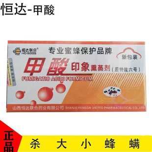 山西恒达甲酸熏蒸剂意蜂蜂螨药正品蜜蜂养蜂除螨杀螨剂养蜂工具