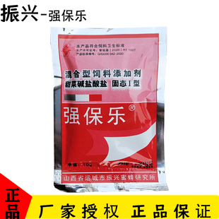 山西振兴蜂药强宝乐新蜂王催产精促进产卵工蜂哺育提高出勤率包邮