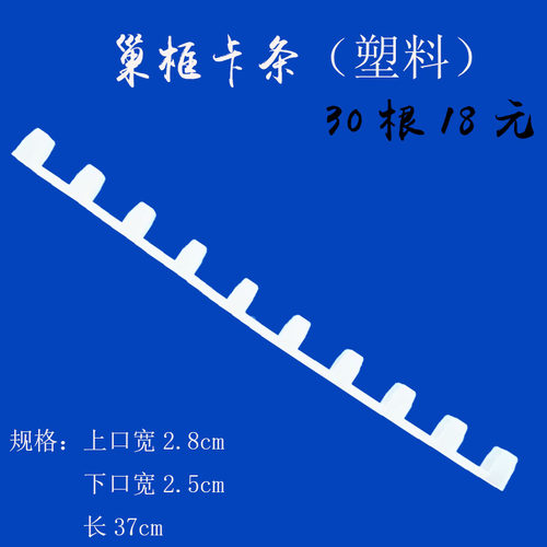 蜂具优质塑料卡条蜜蜂转场卡蜂箱巢础巢框专用卡条塑料卡条包邮