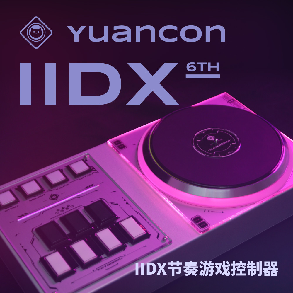 DX6th IIDX控制器 IIDX手台 2DX手台 源台 扭动调节转盘阻力
