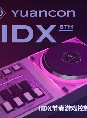 DX6th IIDX控制器 IIDX手台 2DX手台 源台 扭动调节转盘阻力