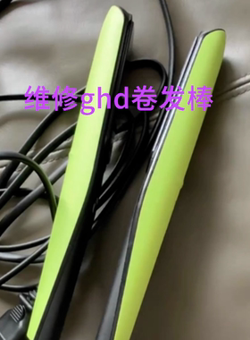 修理日本进口黄金版ghd卷发棒 lumielina7d GHD铂金夹板电器修理