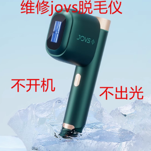 维修脱毛仪冰点故障维修部不开机