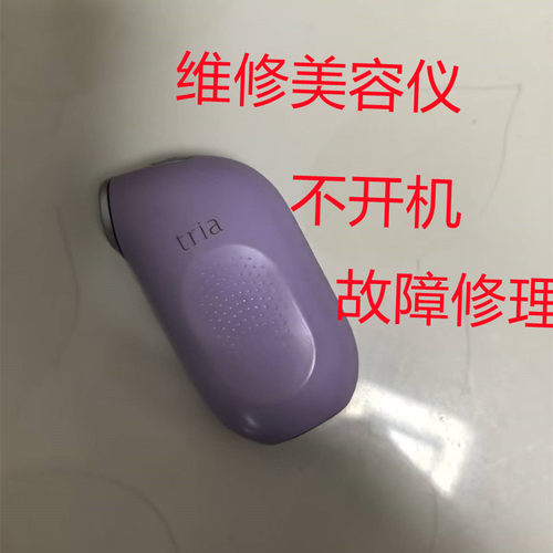 维修微电流美容仪不开机故障修理