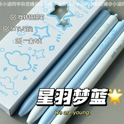 星羽梦蓝旋转中性笔ins高颜值扭扭笔学生考试0.5mm黑笔ST头刷题笔