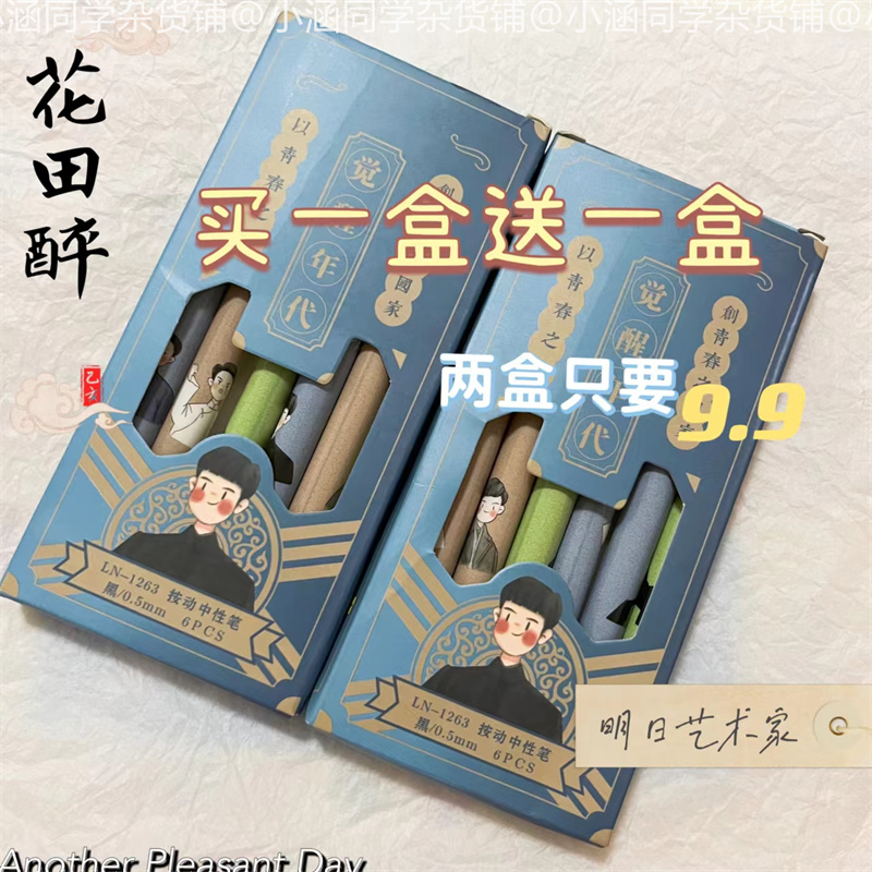 觉醒年代速干刷题笔按动笔国潮