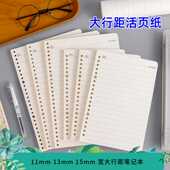 15mm 大格A5 宽大行距活页替芯活页纸 26孔11mm 13mm 20孔