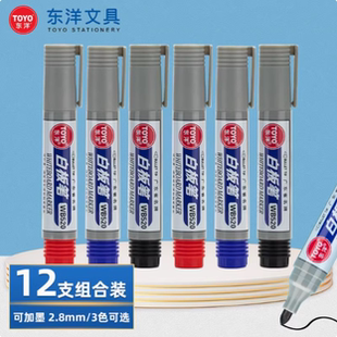 TOYO（东洋）WB520可加墨白板笔可擦教师用水性黑板笔画板写字易