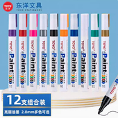 东洋 TOYO SA101油漆笔防水不掉色记号笔白色油性补漆笔轮胎笔