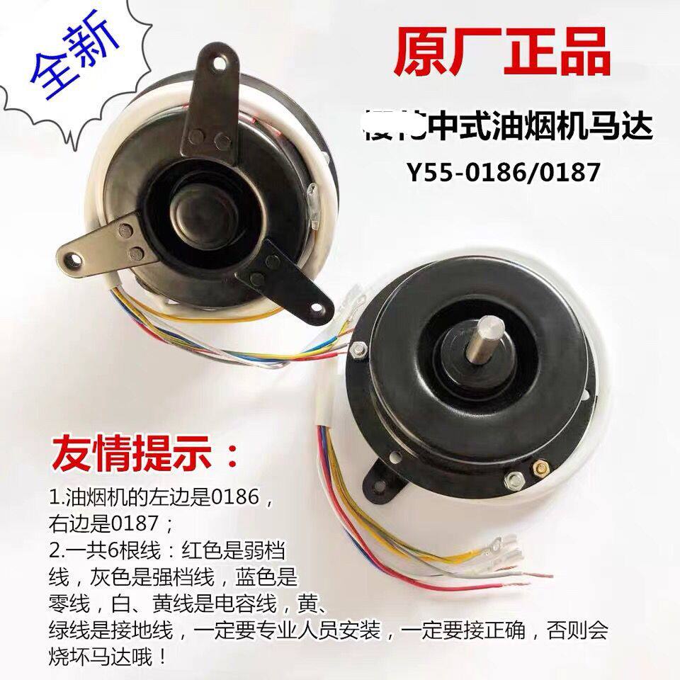 适合原厂樱花油烟机双抽型电机 老式烟机马达 65W Y55-0186 0187