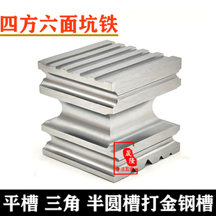 首饰坑铁手镯戒指手工打银钢槽三角槽半圆槽模具金银加工打金工具