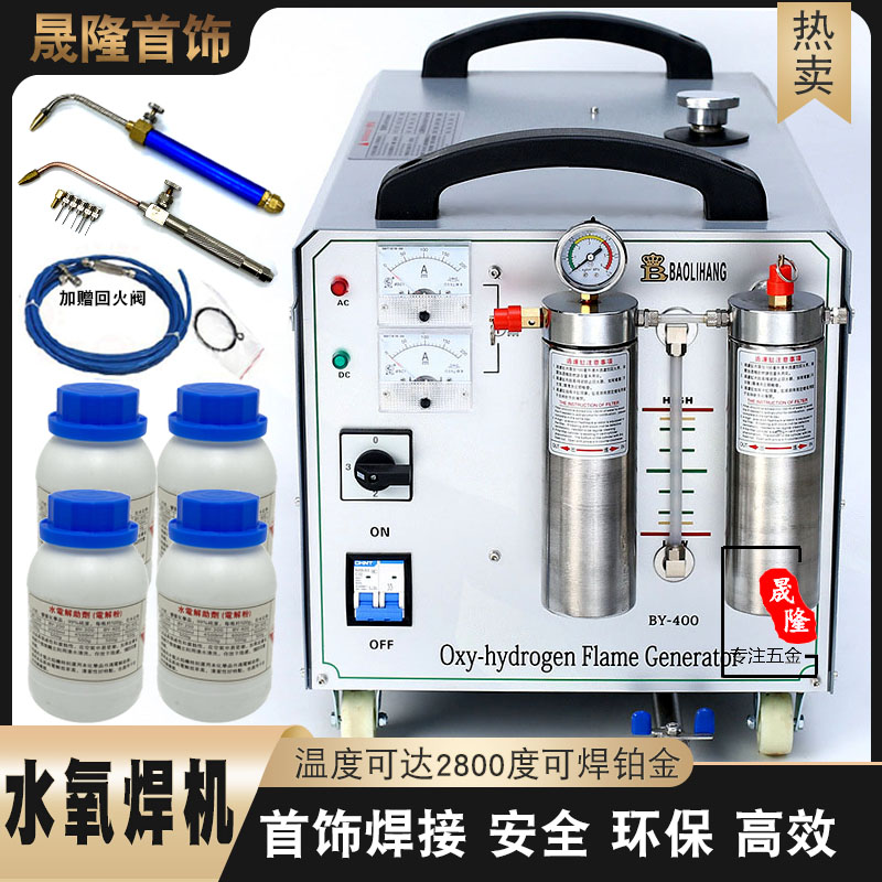 水氧焊机氢氧铂金焊接火焰抛光机