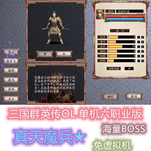 2025新版三国群英传OL六职业单机版卫士机关士真天魔兵电脑PC精修