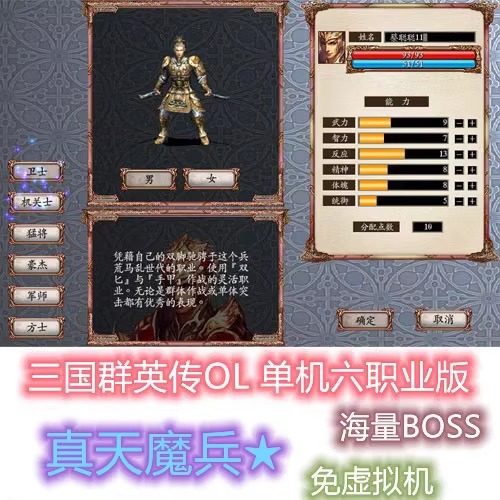 2025新版三国群英传OL六职业单机版卫士机关士真天魔兵电脑PC精修