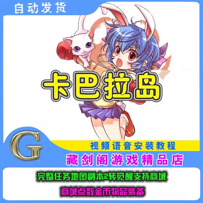 卡巴拉岛3单机版网游星钻物语完整任务全地图副本2转觉醒GM刷物品