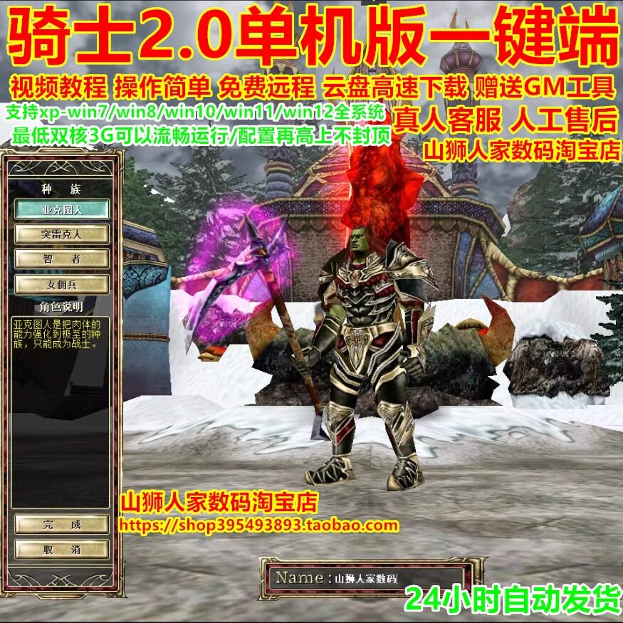 骑士2.0 单机版网游单机骑士服务端wm一键虚拟机暗金猛禽GM工具
