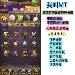 我叫MT 彩金金卡版 单机电脑端 虚拟机 无限符石满V 非MT4 MT