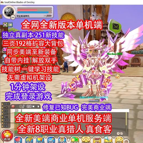 希望OL单机版2025扩展新美端全职业独家内挂一键安装免虚拟机架设