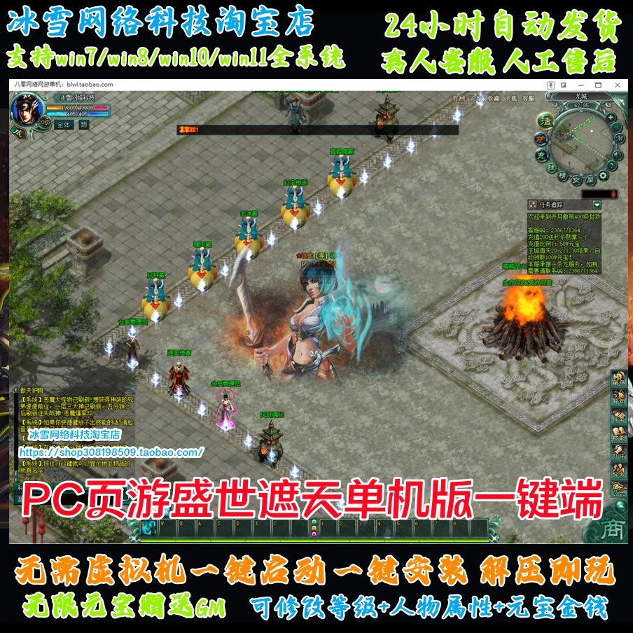 PC盛世遮天单机版一键服务端网页游戏网游无限元宝金币武侠页游GM