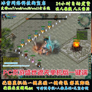 PC盛世遮天单机版一键服务端网页游戏网游无限元宝金币武侠页游GM