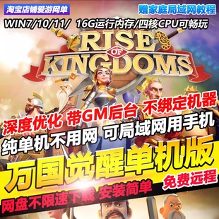 万国觉醒单机版送GM后台无限内购模拟器手游网游单机虚拟机一键端