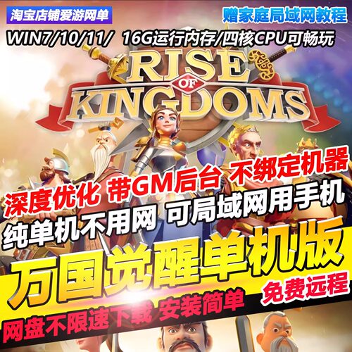 万国觉醒单机版送GM后台无限内购模拟器手游网游单机虚拟机一键端