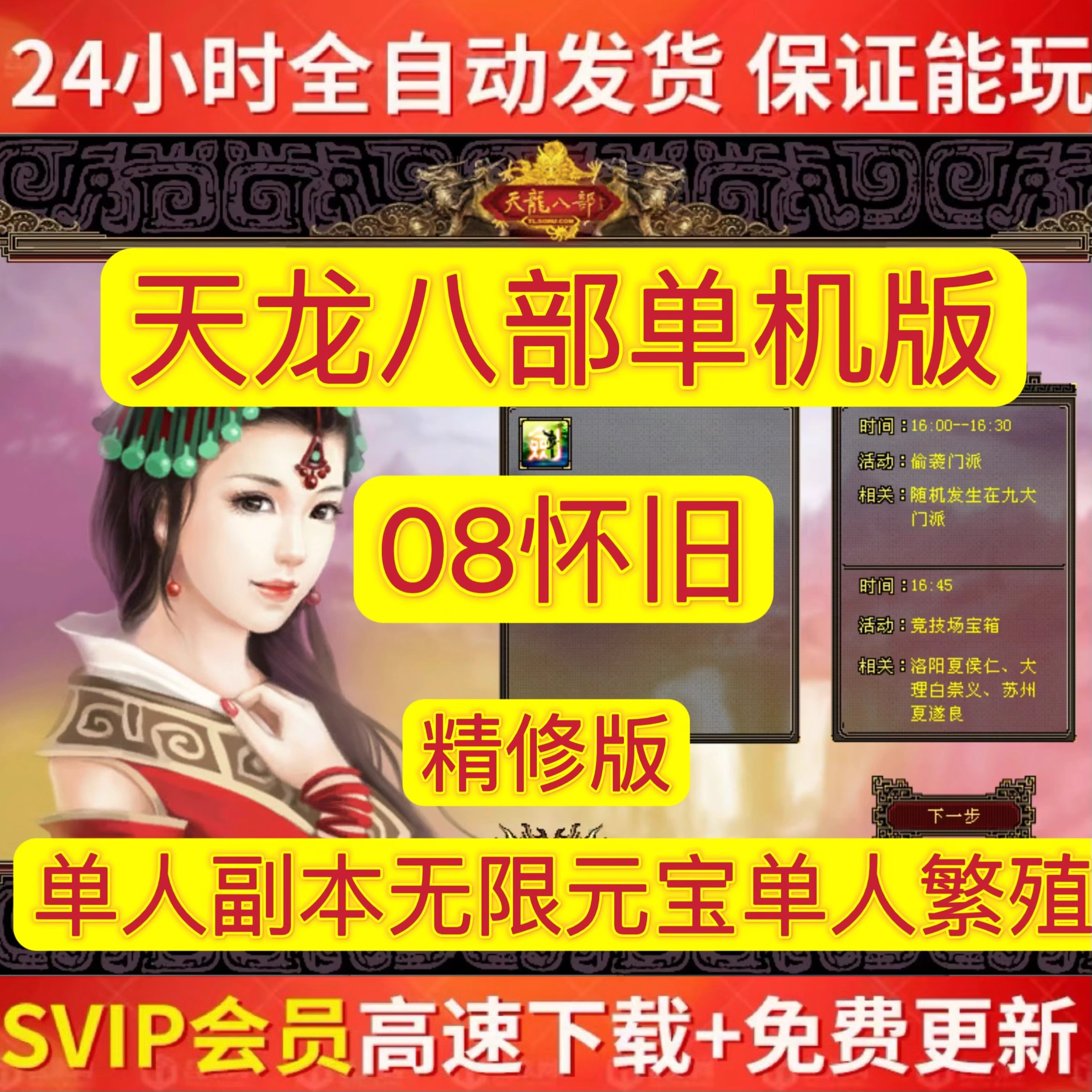 天龙八部单机版08怀旧版复古无限元宝GM后台单人繁殖副本经典网游