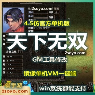 天下无双单机一键端-网游天下无双虚拟机VM单机端+GM工具安装视频