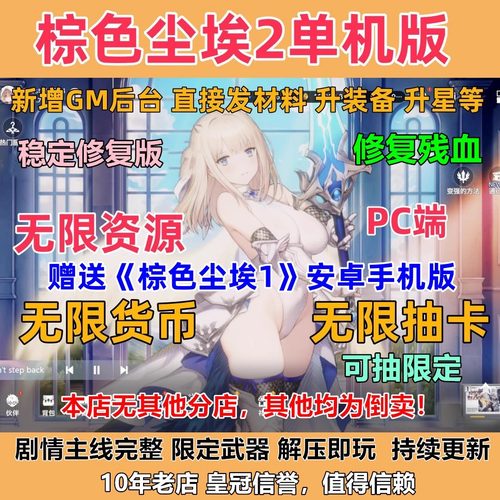 PC电脑游戏棕色尘埃2单机版 无限抽卡货币完整主线少女二次元游戏