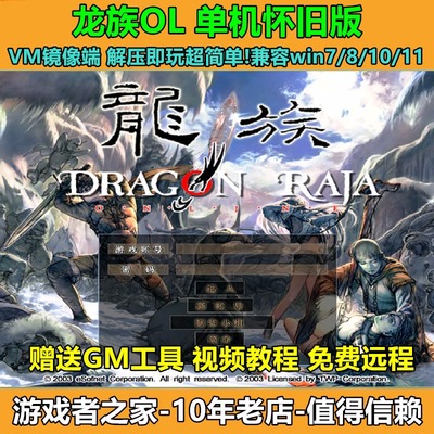 龙族OL单机版经典怀旧网游镜像一键端国战边境战修复