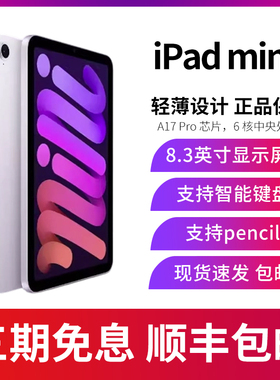 2024款Apple/苹果 8.3英寸 iPad mini7 平板电脑 迷你七 5G蜂窝