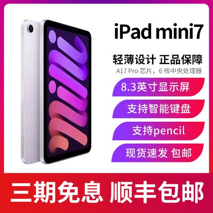 2024款Apple/苹果 8.3英寸 iPad mini7 平板电脑 迷你七 5G蜂窝