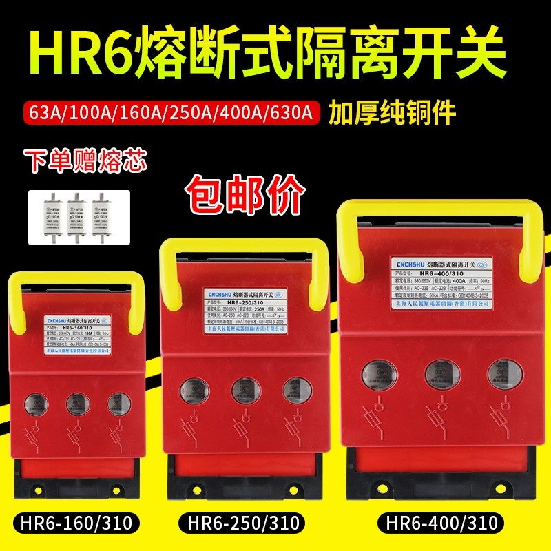 熔断器式隔离开关hr6-63a 100a160a250a400a630a刀熔开关黄铜构件
