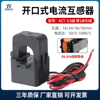 开口式电流互感器开合式开卡式三相交流电表0.5级测量KCT16/24/36