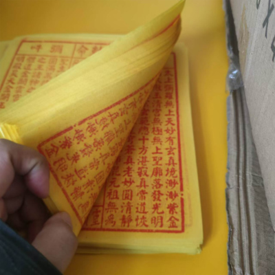 纯手工朱砂玉皇钱通宝钱万贯钱加盖版开财库补财店铺开张拜财神纸