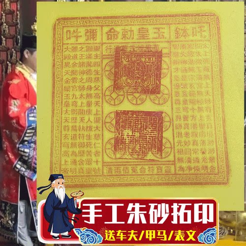 手工朱砂玉皇通宝钱竹浆纸送先人