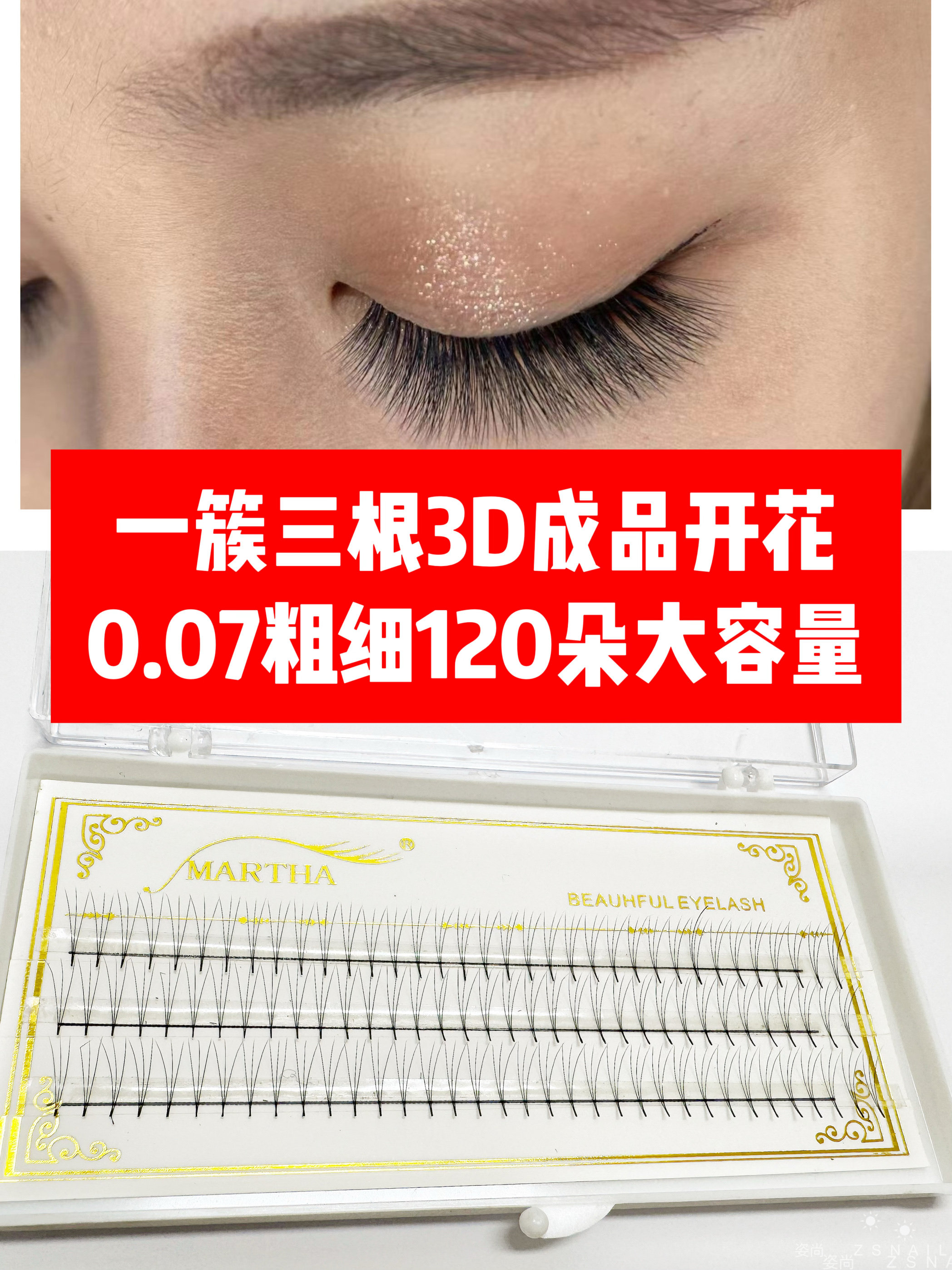 zsnail自然种植假睫毛鱼尾仿真混合装朵毛3D朵毛一簇三根嫁接睫毛