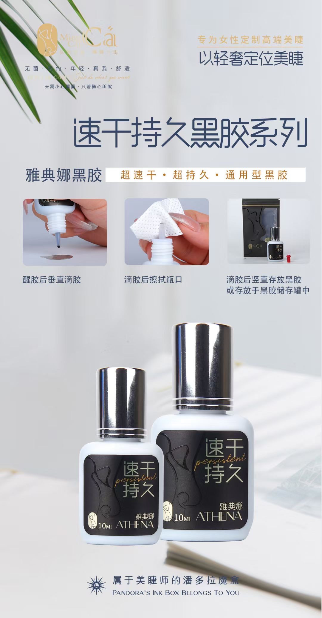 韩国新款长度明彩超速干持久型睫毛雅典娜干嫁接种植胶水10l