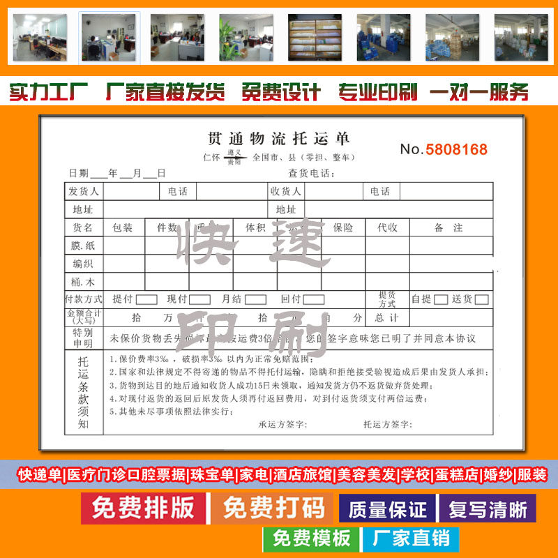 物流单据提货单签收单货物托运处部运输单承运单收据免费设计定做